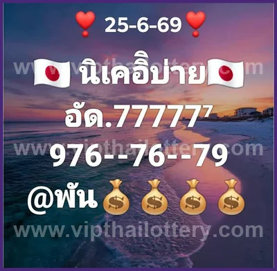 Thai Lottery 3Up Set Master HTF Touch Paper 1st July 2026