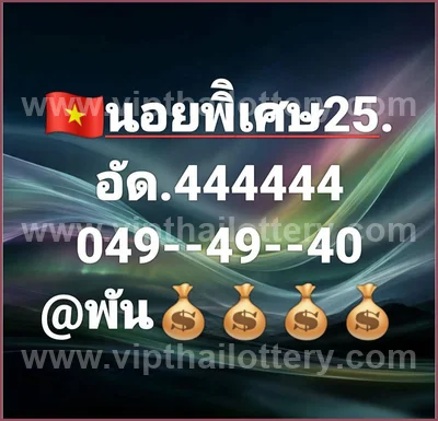 Thai Lottery 3Up Set Master HTF Touch Paper 1st July 2026