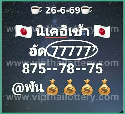 Thai Lottery 3Up Set Master HTF Touch Paper 1st July 2026
