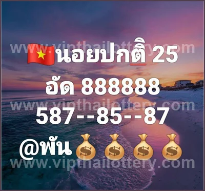 Thai Lottery 3Up Set Master HTF Touch Paper 1st July 2026