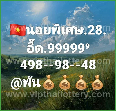 Thai Lottery 3Up Set Master HTF Touch Paper 1st July 2026
