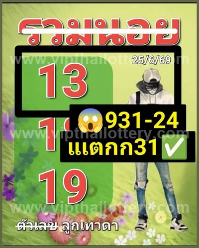 Thailand Lottery Down Cut Digit Paper Set Direct 01/07/2026