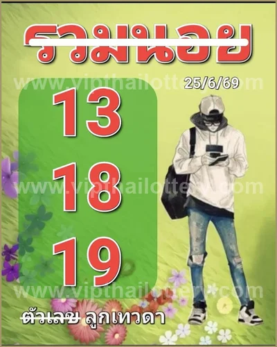 Thailand Lottery Down Cut Digit Paper Set Direct 01/07/2026