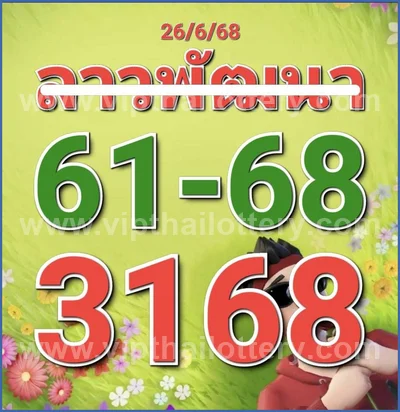 Thailand Lottery Down Cut Digit Paper Set Direct 01/07/2026