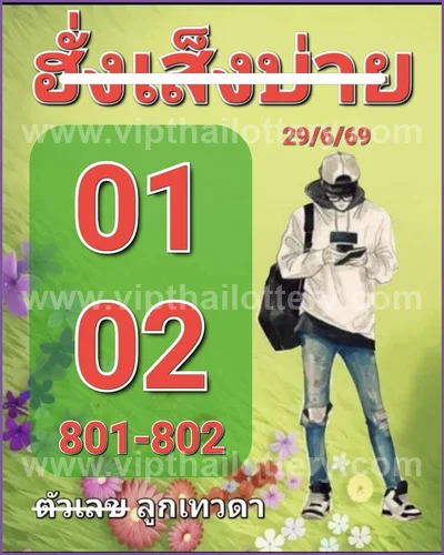 Thailand Lottery Down Cut Digit Paper Set Direct 01/07/2026