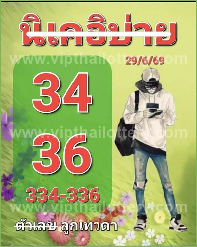 Thailand Lottery Down Cut Digit Paper Set Direct 01/07/2026