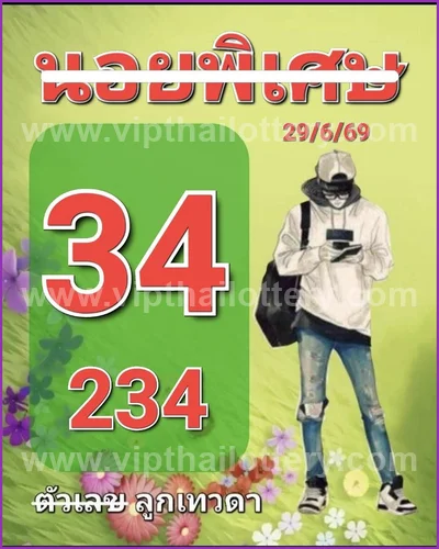 Thailand Lottery Down Cut Digit Paper Set Direct 01/07/2026