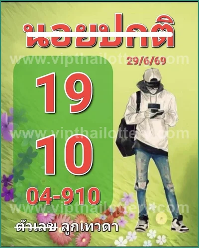Thailand Lottery Down Cut Digit Paper Set Direct 01/07/2026