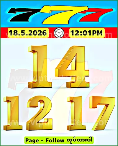 Thai Lotto 3Up 3d Tips VIP Non-Miss Winning Game 01/07/2026