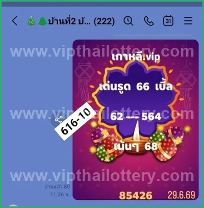 Thailand Lottery Sure namber Tips Direct Game Set 01.7.2026