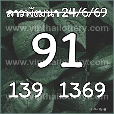 Thai Lottery Numbers HTF Sure namber Master Game 01.07.2026