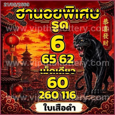 Thailand Lottery Down Result Numbers Non-Miss VIP 01-07-2026
