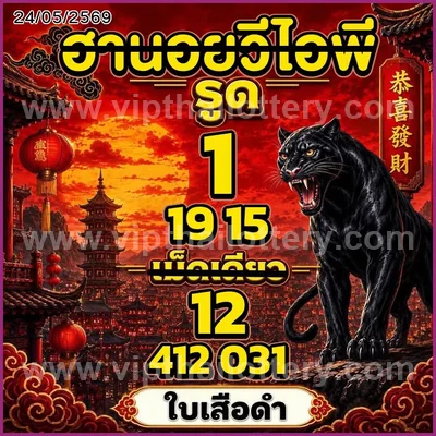 Thailand Lottery Down Result Numbers Non-Miss VIP 01-07-2026