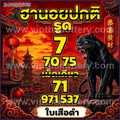 Thailand Lottery Down Result Numbers Non-Miss VIP 01-07-2026