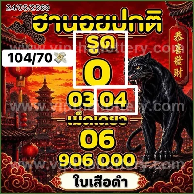 Thailand Lottery Down Result Numbers Non-Miss VIP 01-07-2026
