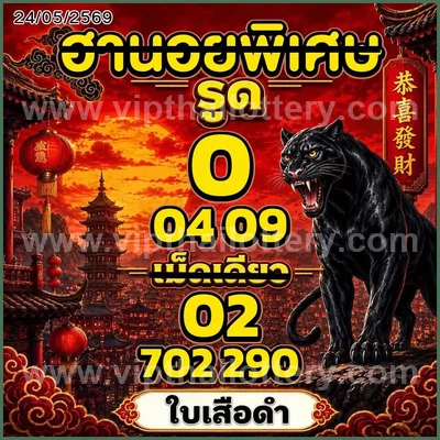 Thailand Lottery Down Result Numbers Non-Miss VIP 01-07-2026