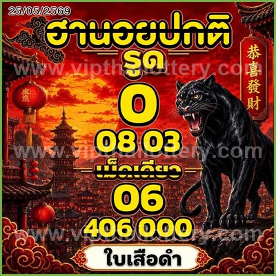 Thailand Lottery Down Result Numbers Non-Miss VIP 01-07-2026