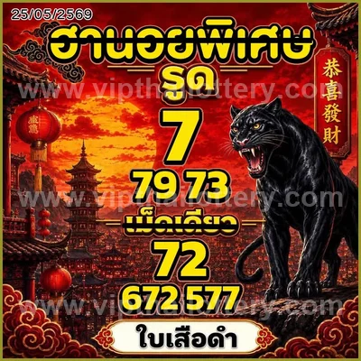 Thailand Lottery Down Result Numbers Non-Miss VIP 01-07-2026