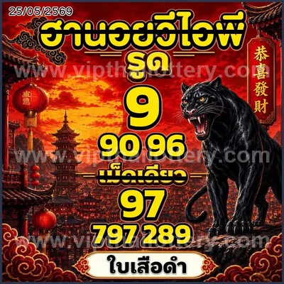 Thailand Lottery Down Result Numbers Non-Miss VIP 01-07-2026