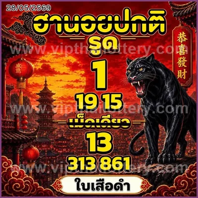 Thailand Lottery Down Result Numbers Non-Miss VIP 01-07-2026