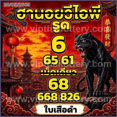 Thailand Lottery Down Result Numbers Non-Miss VIP 01-07-2026