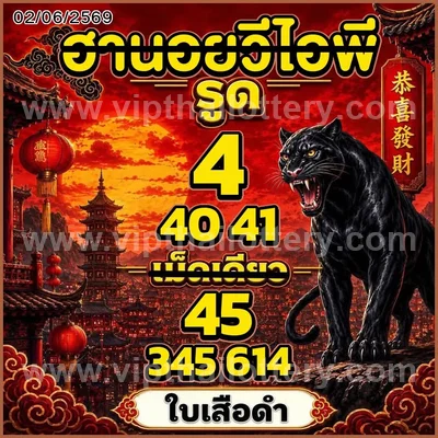 Thailand Lottery Down Result Numbers Non-Miss VIP 01-07-2026