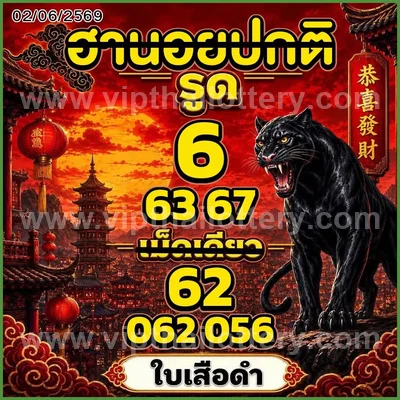 Thailand Lottery Down Result Numbers Non-Miss VIP 01-07-2026