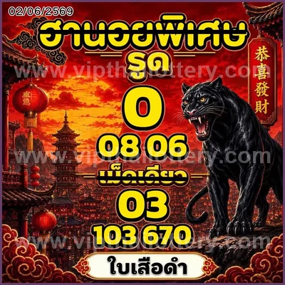 Thailand Lottery Down Result Numbers Non-Miss VIP 01-07-2026