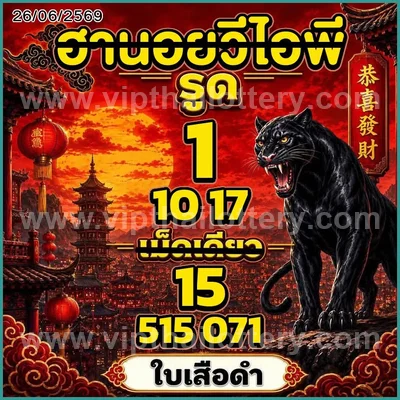 Thailand Lottery Down Result Numbers Non-Miss VIP 01-07-2026