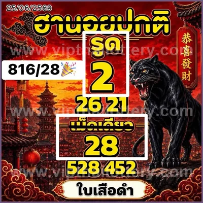 Thailand Lottery Down Result Numbers Non-Miss VIP 01-07-2026