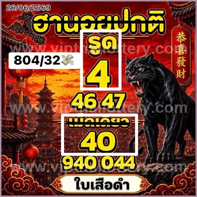 Thailand Lottery Down Result Numbers Non-Miss VIP 01-07-2026