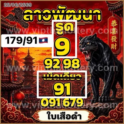 Thailand Lottery Down Result Numbers Non-Miss VIP 01-07-2026
