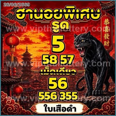 Thailand Lottery Down Result Numbers Non-Miss VIP 01-07-2026