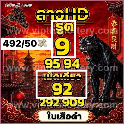 Thailand Lottery Down Numbers Master Tips HTF Game 01/7/2026