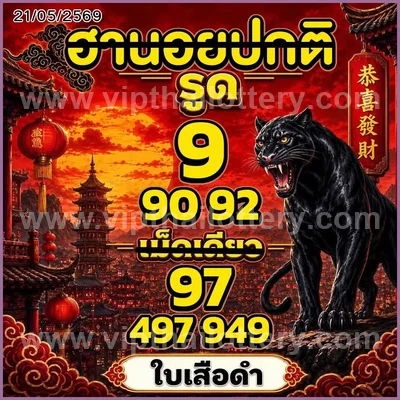 Thailand Lottery Down Numbers Master Tips HTF Game 01/7/2026