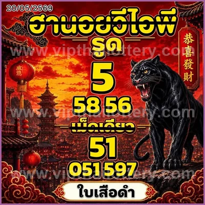 Thailand Lottery Down Numbers Master Tips HTF Game 01/7/2026
