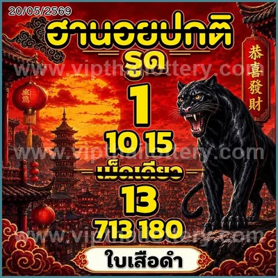 Thailand Lottery Down Numbers Master Tips HTF Game 01/7/2026