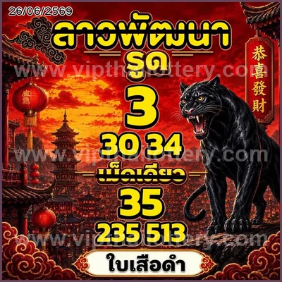 Thailand Lottery Down Numbers Master Tips HTF Game 01/7/2026