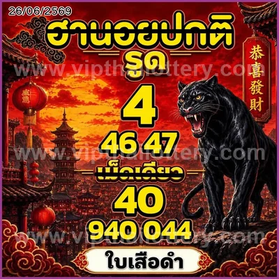 Thailand Lottery Down Numbers Master Tips HTF Game 01/7/2026