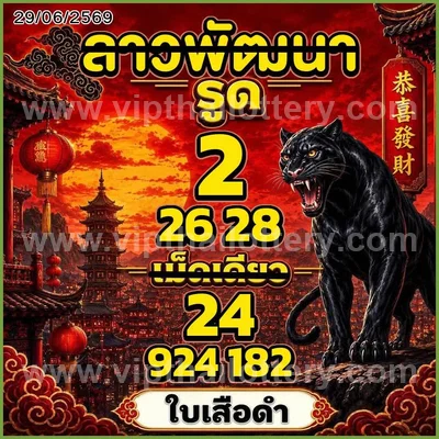 Thailand Lottery Down Numbers Master Tips HTF Game 01/7/2026