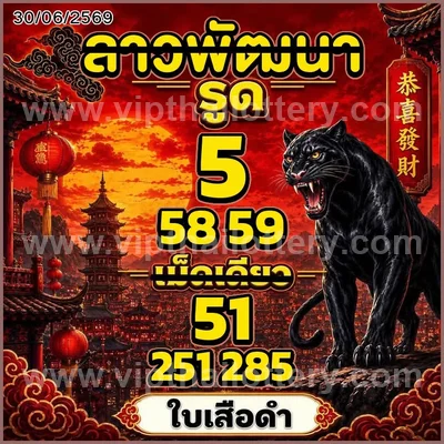 Thailand Lottery Down Numbers Master Tips HTF Game 01/7/2026