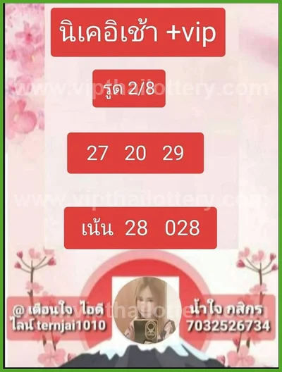Thai Lotto Master 3Up Sure namber Direct HTF Game 01-7-2026
