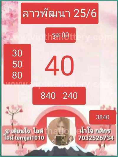 Thai Lotto Master 3Up Sure namber Direct HTF Game 01-7-2026