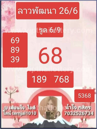 Thai Lotto Master 3Up Sure namber Direct HTF Game 01-7-2026
