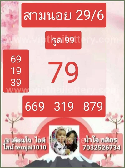 Thai Lotto Master 3Up Sure namber Direct HTF Game 01-7-2026