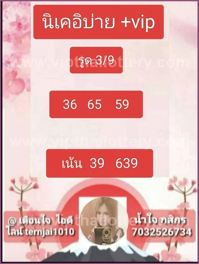 Thai Lotto Master 3Up Sure namber Direct HTF Game 01-7-2026