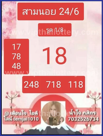 Thai Lotto Master 3Up Sure namber Direct HTF Game 01-7-2026