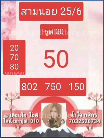Thai Lotto Master 3Up Sure namber Direct HTF Game 01-7-2026