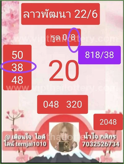 Thai Lotto Master 3Up Sure namber Direct HTF Game 01-7-2026