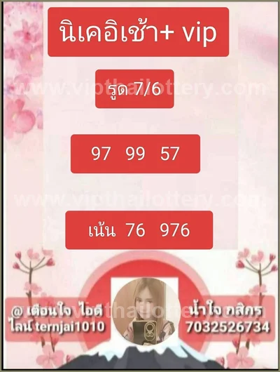 Thai Lotto Master 3Up Sure namber Direct HTF Game 01-7-2026